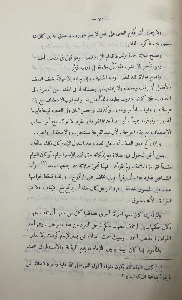 الاختيارات الفقهية من فتاوى شيخ الإسلام ابن تيمية