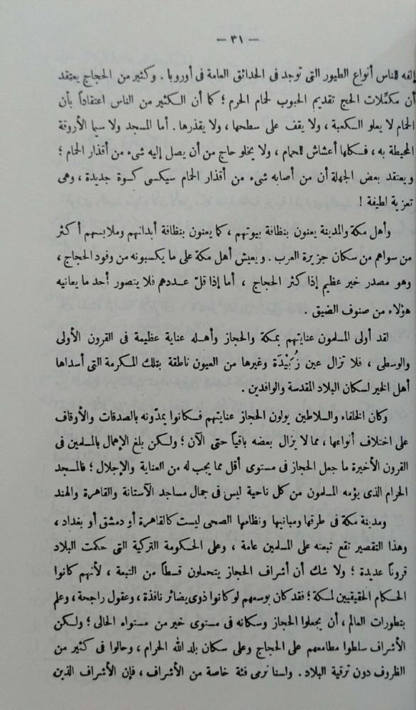 جزيرة العرب في القرن العشرين