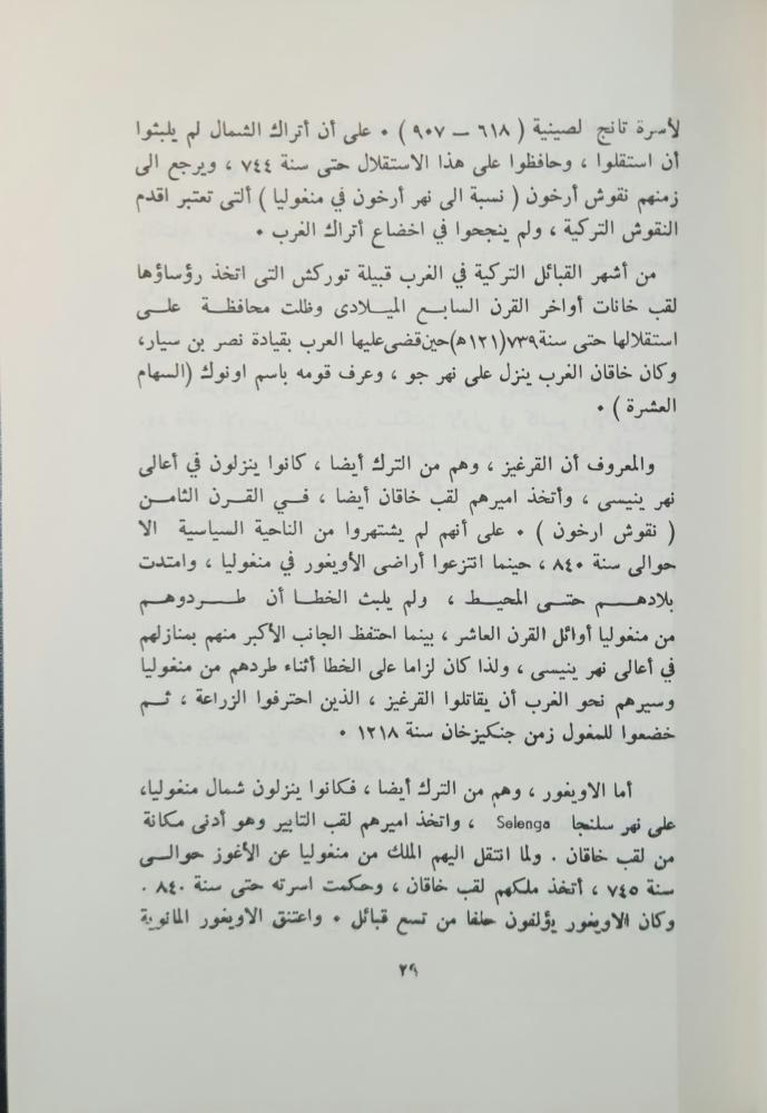 المغول