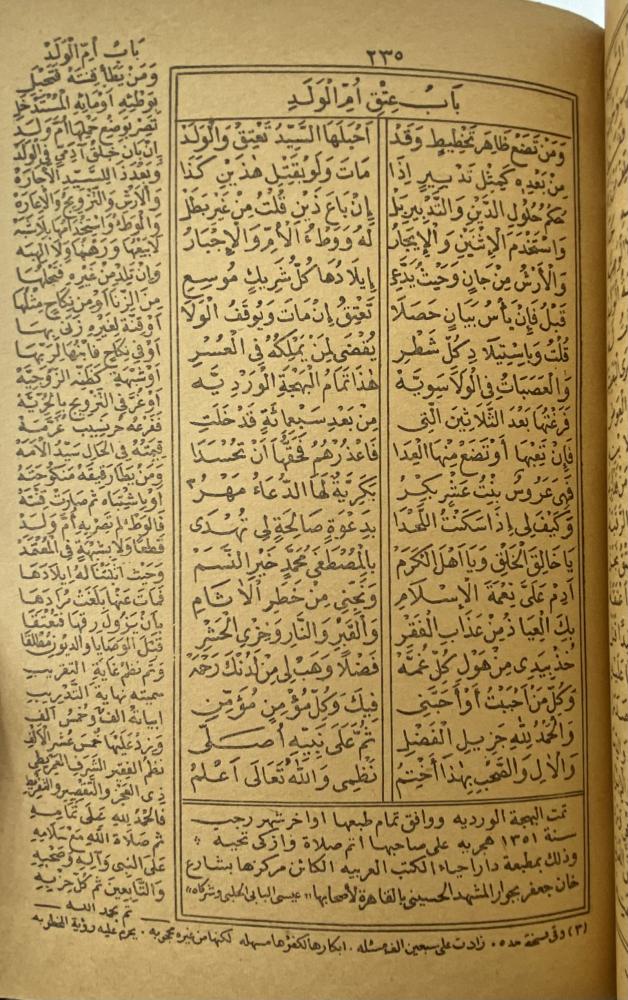 كتاب بهجة الحاوي وبهامشه كتابان التيسير نظم متن التحرير  التدريب نظم غاية التقريب