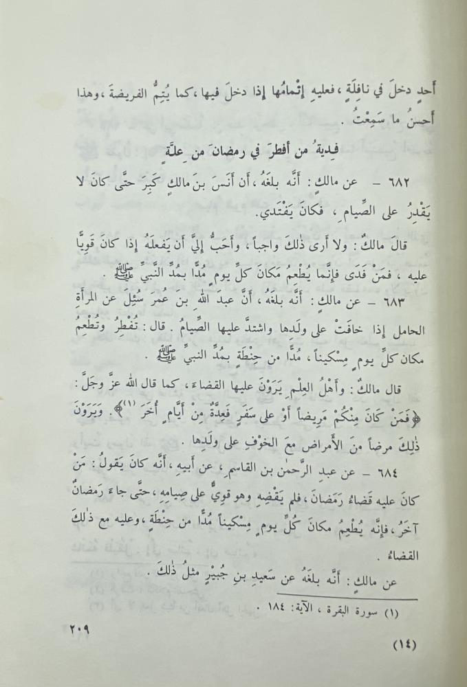 موطأ الإمام مالك رواية يحيى الليثي