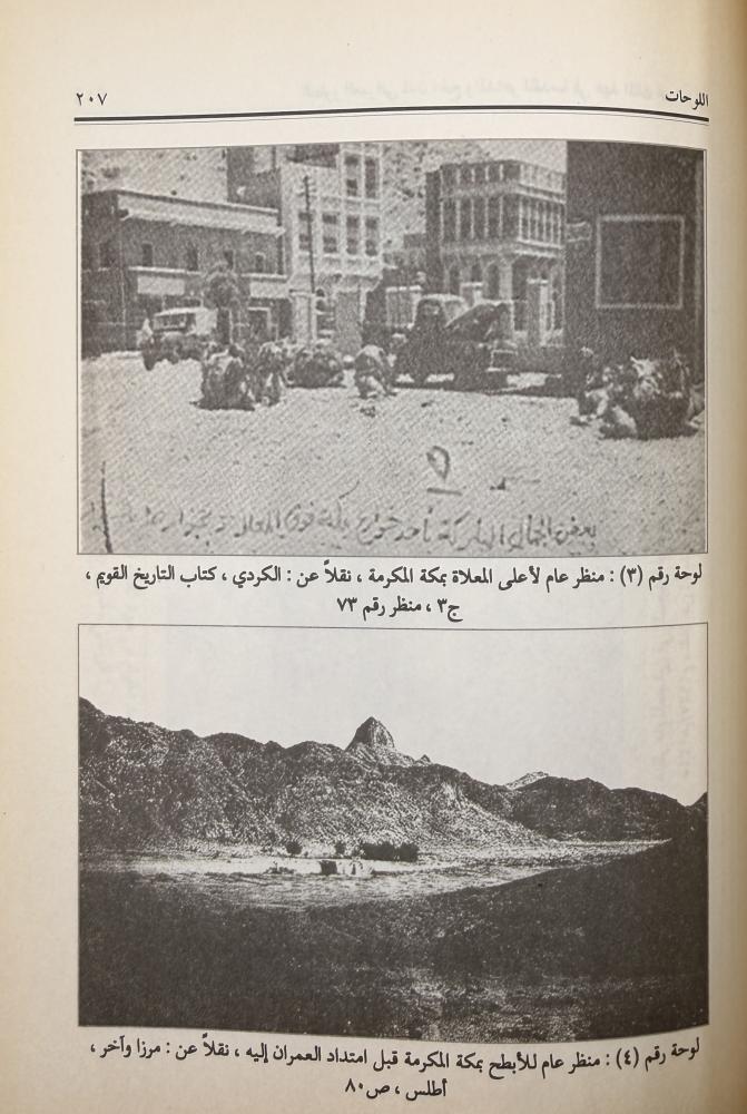 التطور العمراني لمدن الحج والمشاعر المقدسة في عهد الملك عبدالعزيز