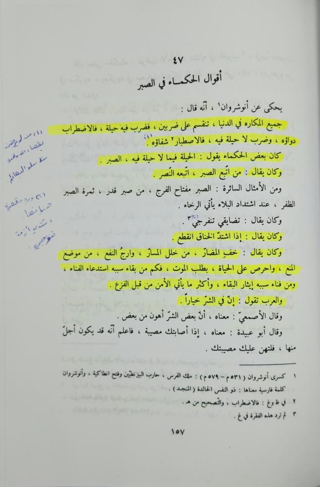 ‏الفرج بعد الشدة