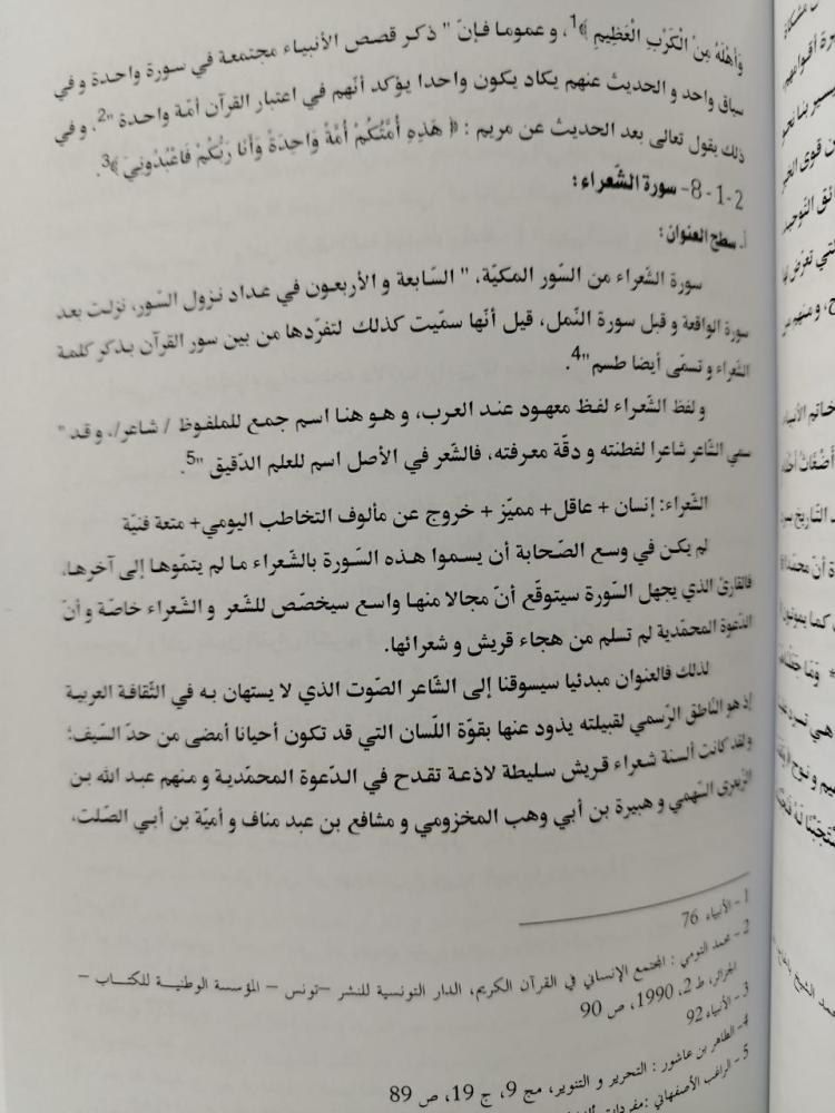 The narrative structure in the story of Prophet Ibrahim peace be upon him: an analytical semiotic study in the Quranic discourse