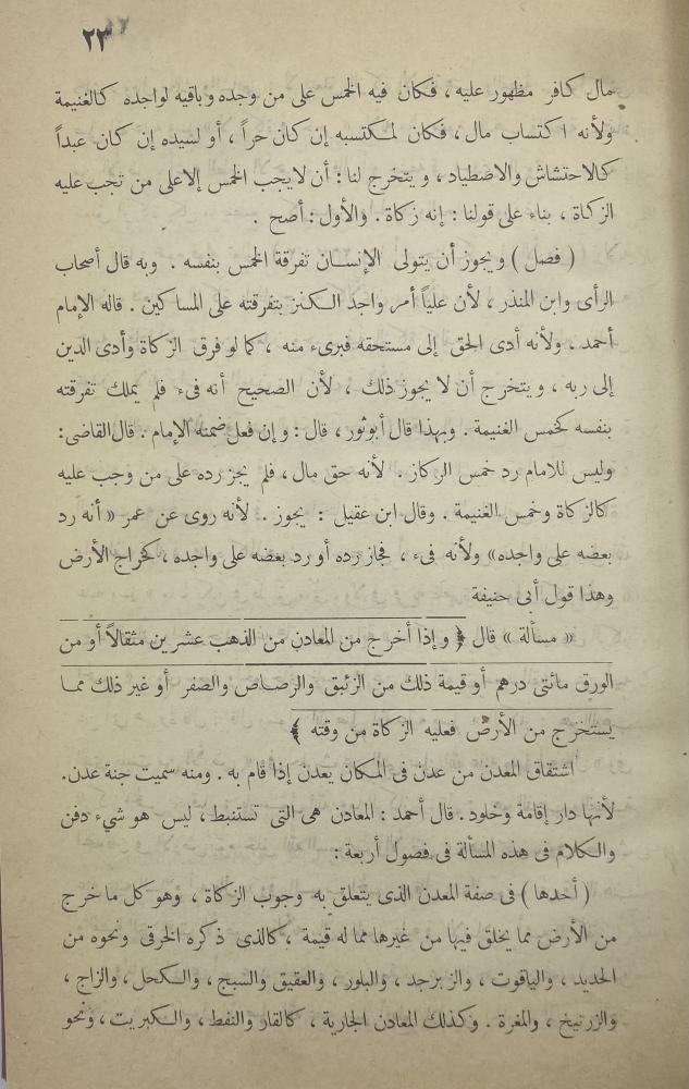 المغني لابن قدامة طبعة المنار
