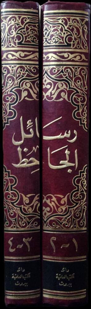 رسائل الجاحظ