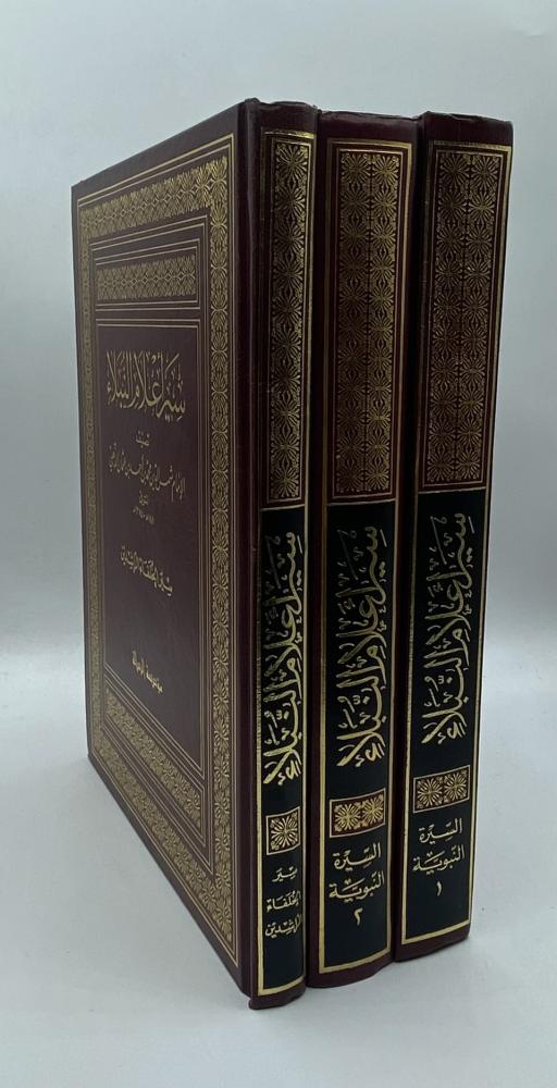 سير أعلام النبلاء