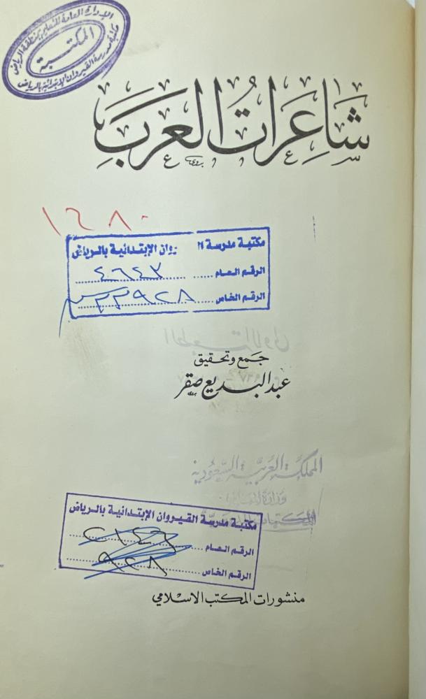 شاعرات العرب