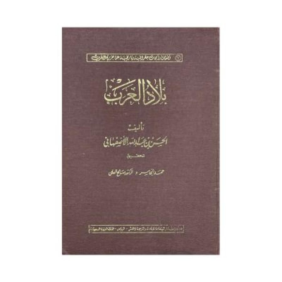 بلاد العرب