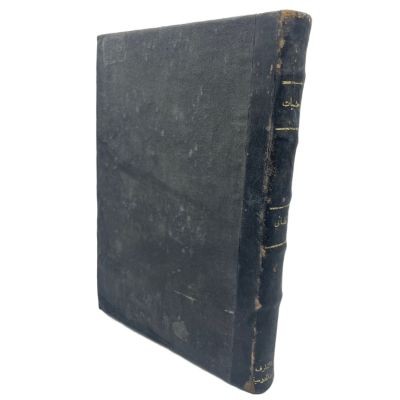 كتاب الوحشيات