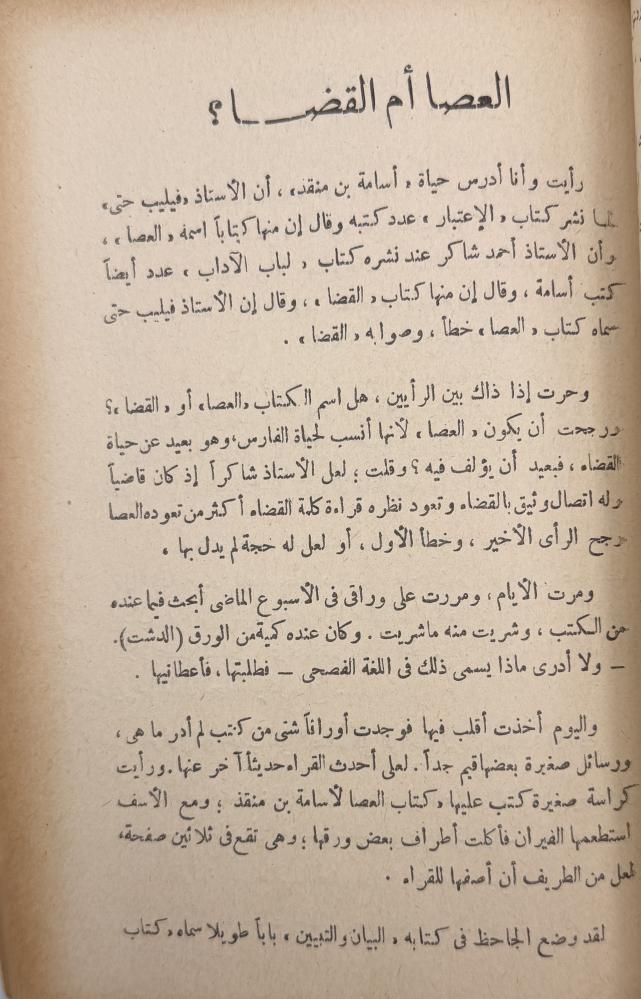 فيض الخاطر مجموعة مقالات أدبية واجتماعية