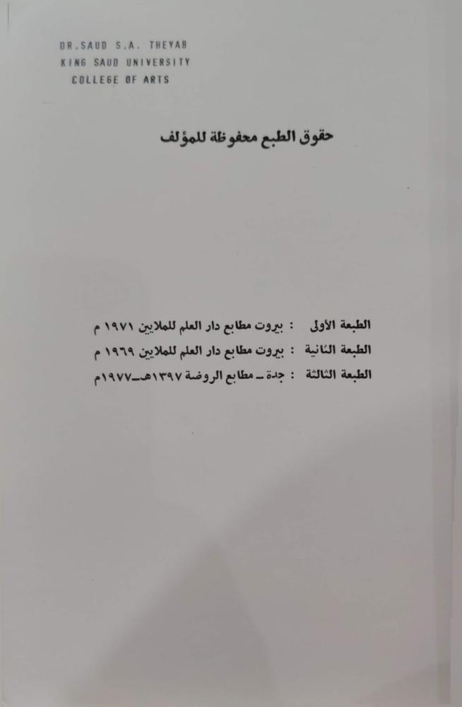 بين التاريخ والآثار عبدالقدوس الأنصاري