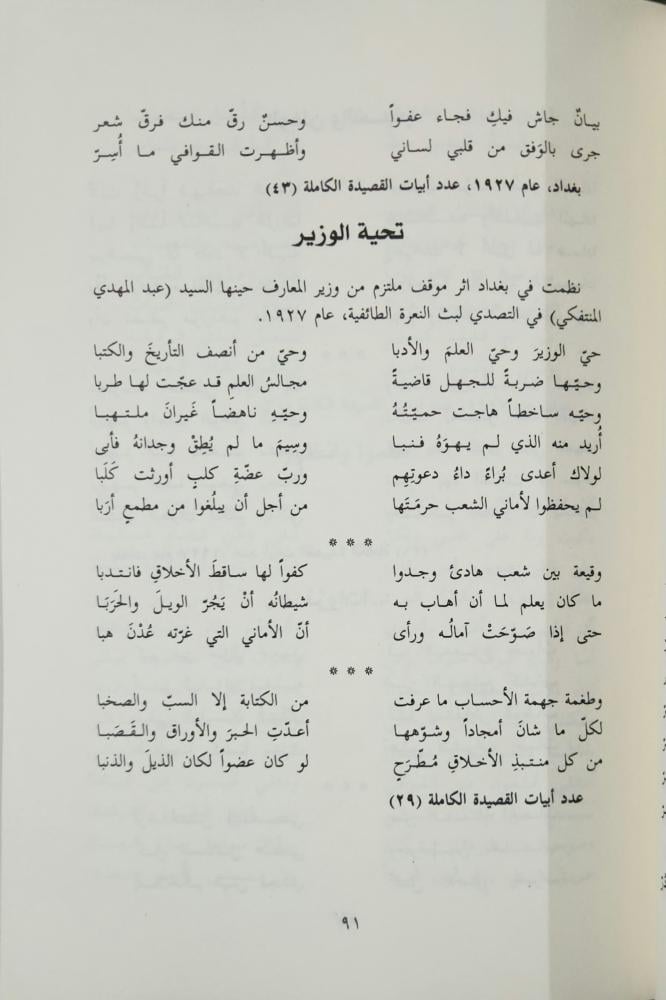 ‏الجواهري قصائد وتأريخ ومواقف