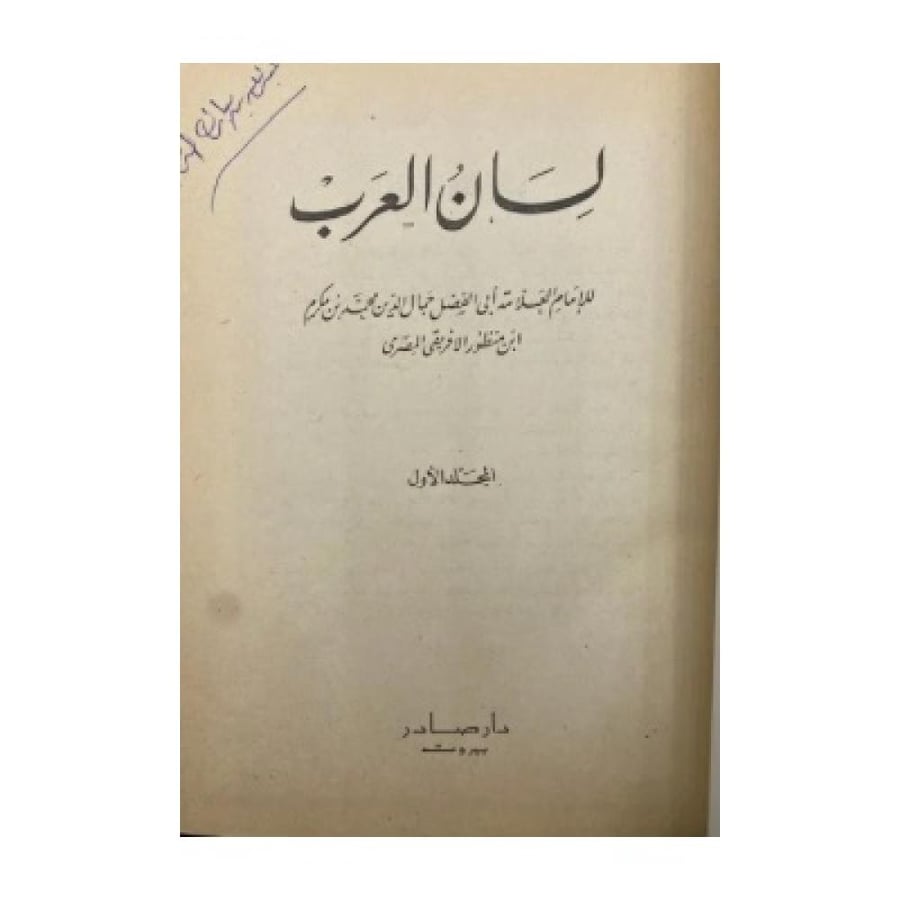The language of the Arabs issued