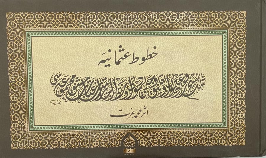 خطوط عثمانية