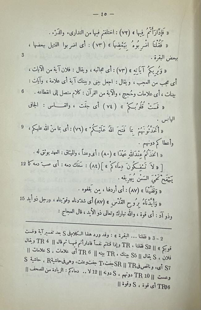 مجاز القرآن صنعة أبي عبيدة التيمي