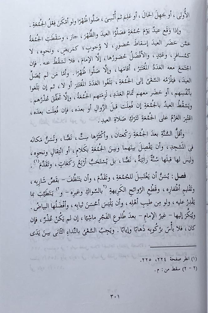 الإقناع لطالب الانتفاع للحجاوي