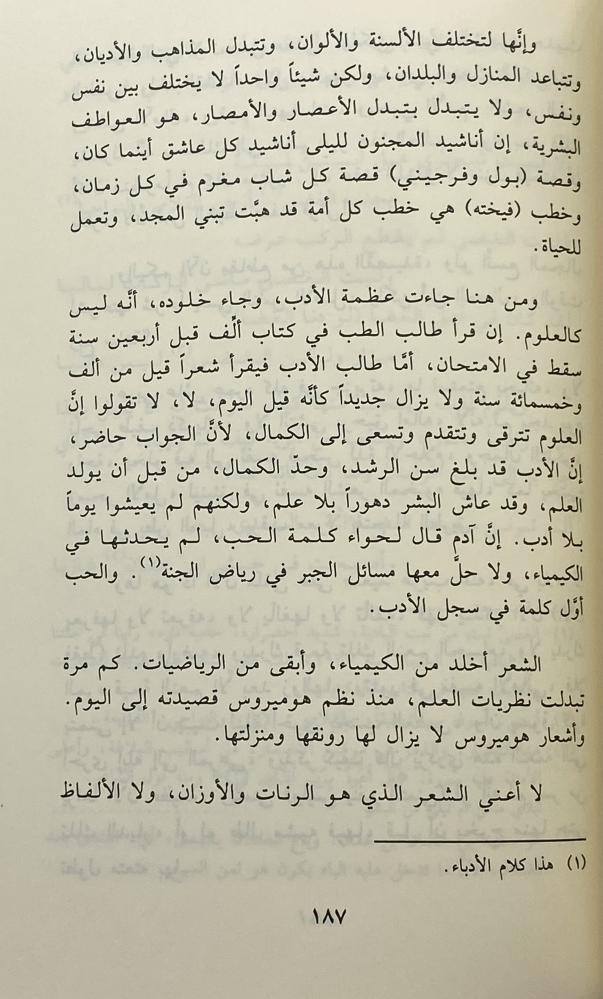 رجال من التاريخ الطنطاوي