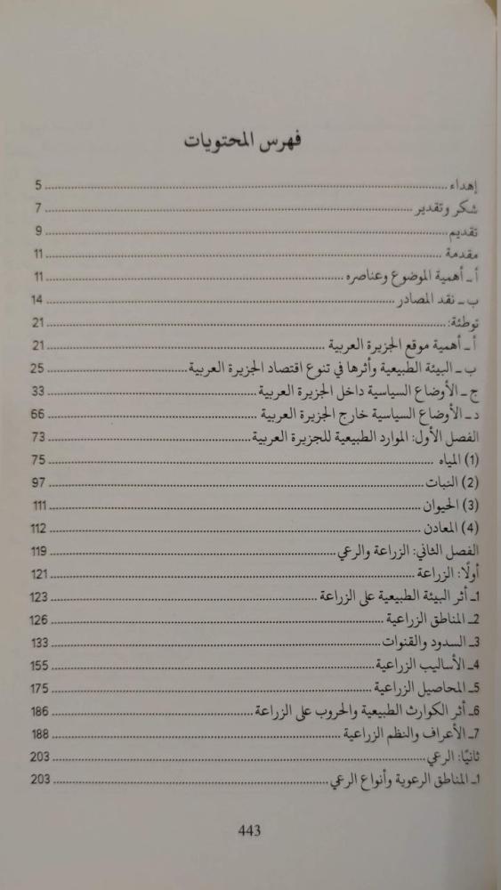 وسط الجزيرة العربية خلال القرنين الخامس والسادس الميلاديين