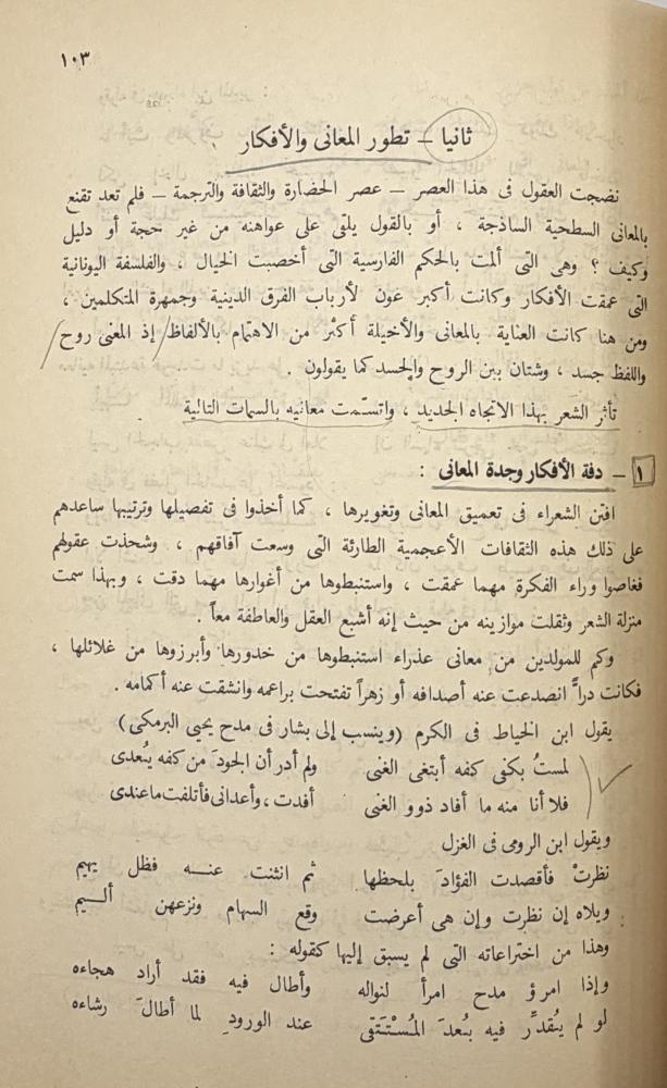 معالم الشعر وأعلامه في العصر العباسي الأول