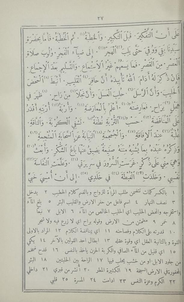 رسائل أبي العلاء المعري مع شرحها