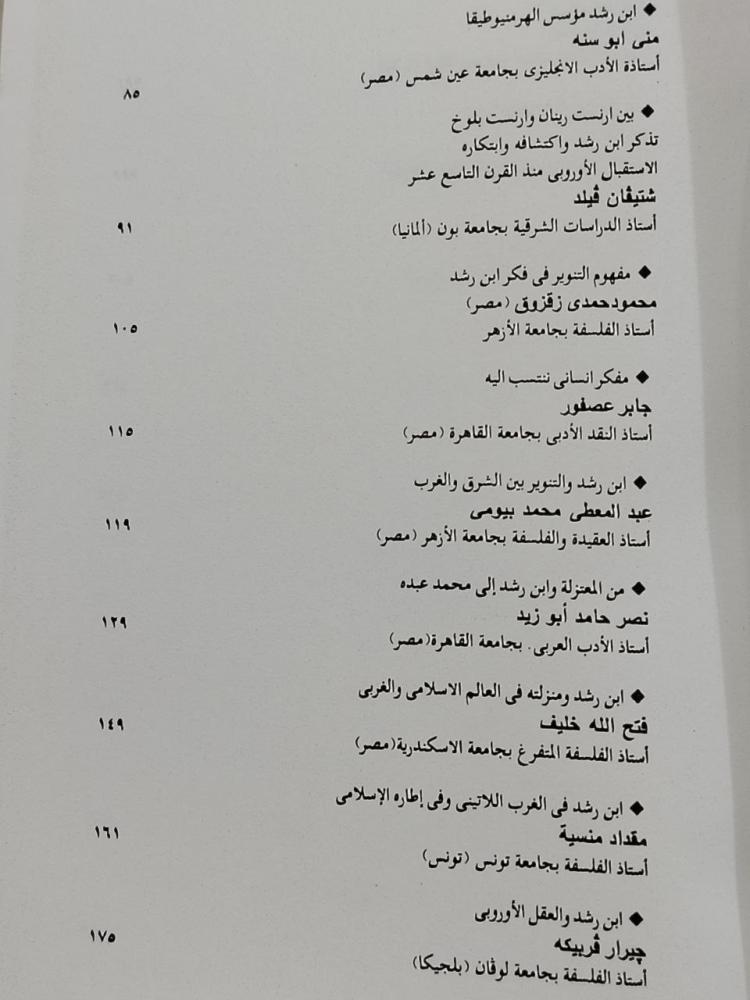 ابن رشد والتنوير