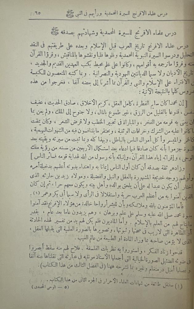 الوحي المحمدي محمد رشيد رضا