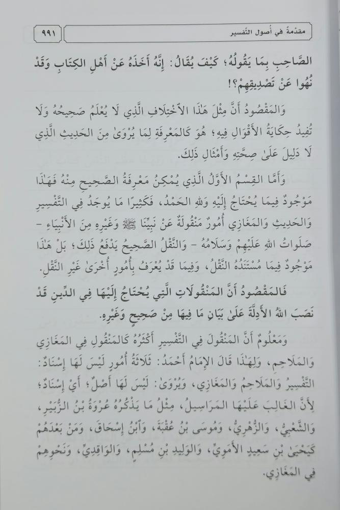 مقررات برنامج مهمات العلم