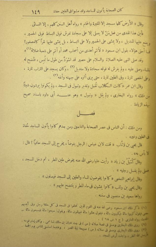 إغاثة اللهفان من مصائد الشيطان تحقيق الفقي