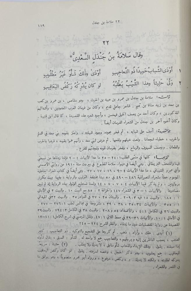 المفضليات