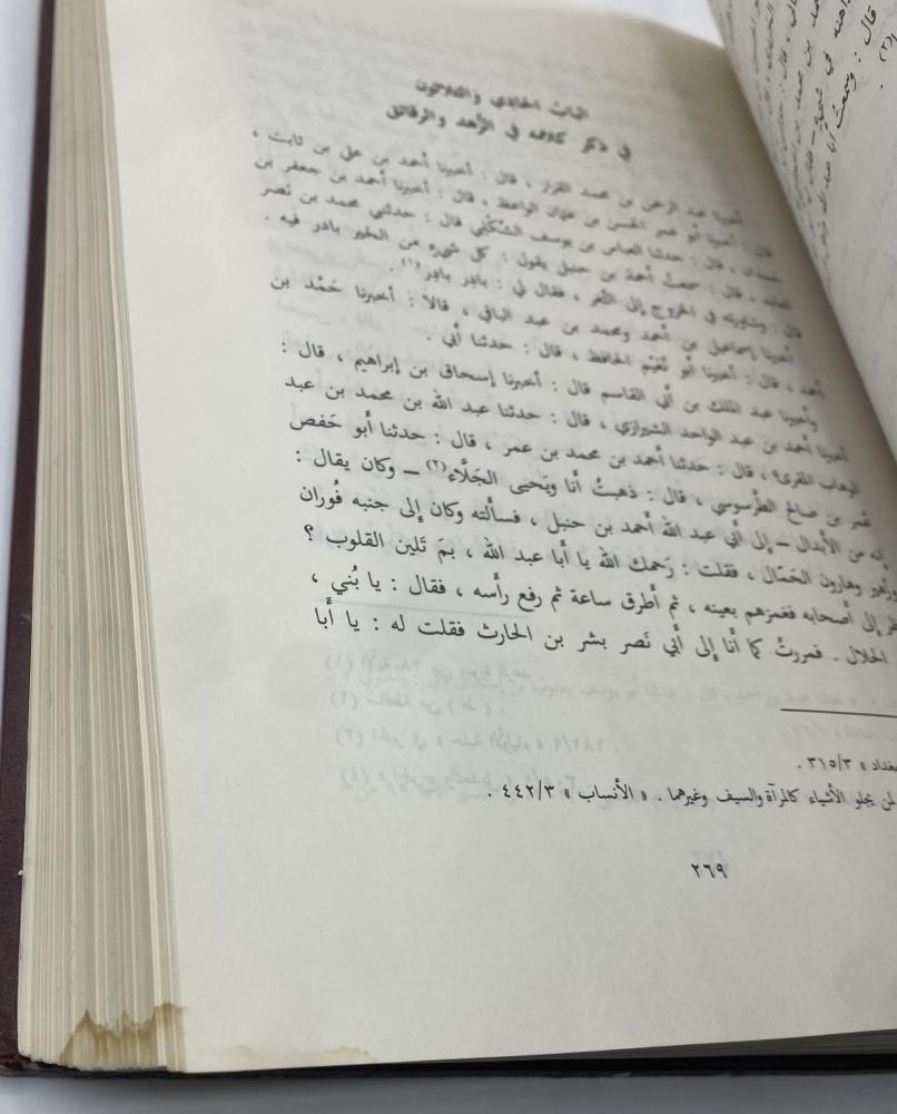 Virtues of Imam Ahmad ibn Hanbal by Ibn al-Jawzi, verified by Turki