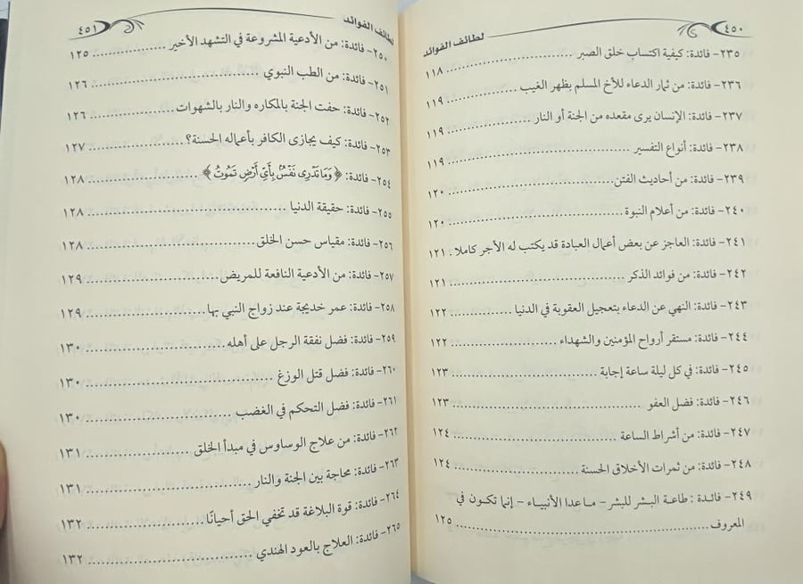لطائف الفوائد الشيخ الخثلان