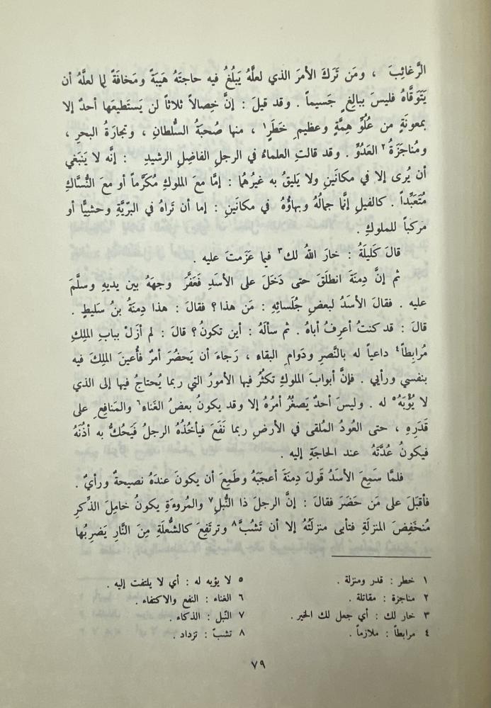 آثار ابن المقفع