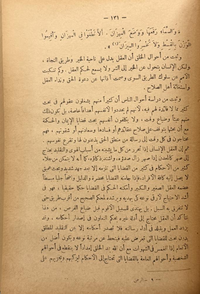 نور الحي القيوم يظهر لباحث العلوم وتجريد التوحيد للجيل الجديد