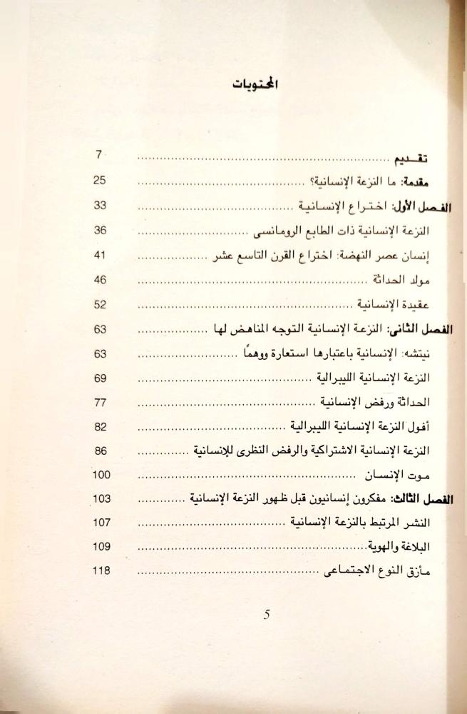 النزعة الإنسانية