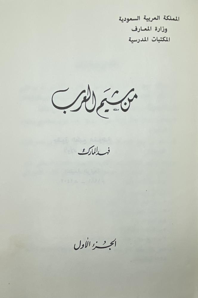 من شيم العرب فهد المارك