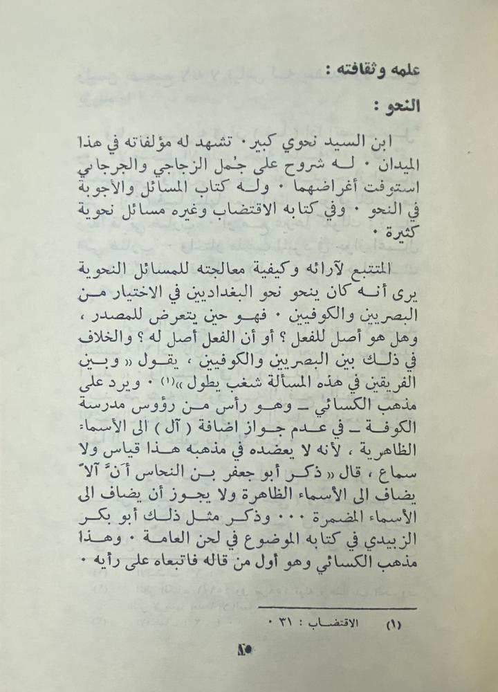 الفرق بين الحروف الخمسة لابن السيد البطليوسي