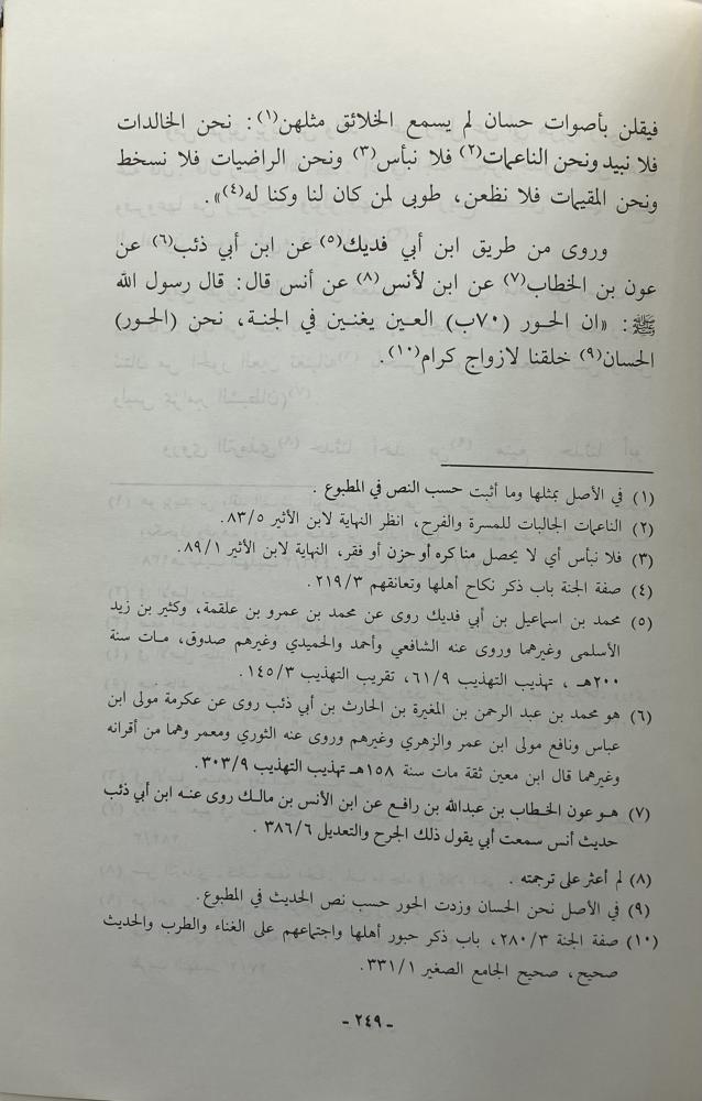 الكلام على مسألة السماع