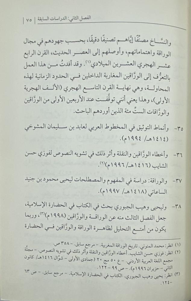 The paper-making and paper-makers in Islamic civilization