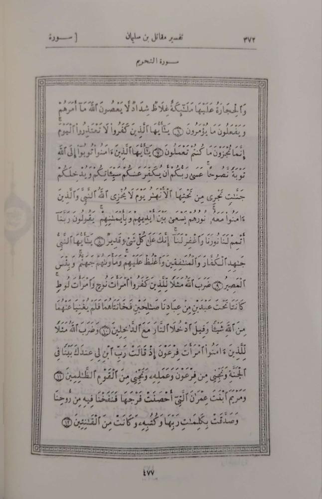 Mujtabil bin Suleiman's interpretation