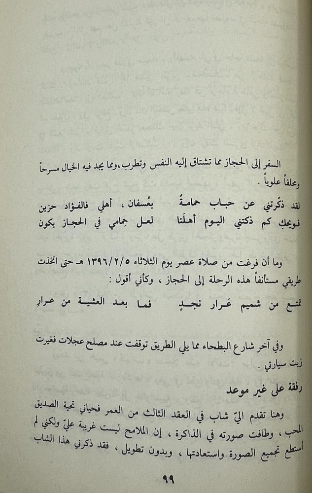The Najdi journey / trip / voyage, Ataq Al-Baladi