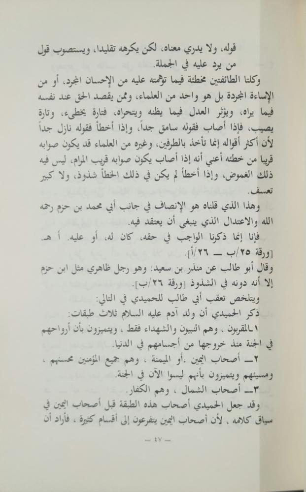 الذخيرة من المصنفات الصغيرة