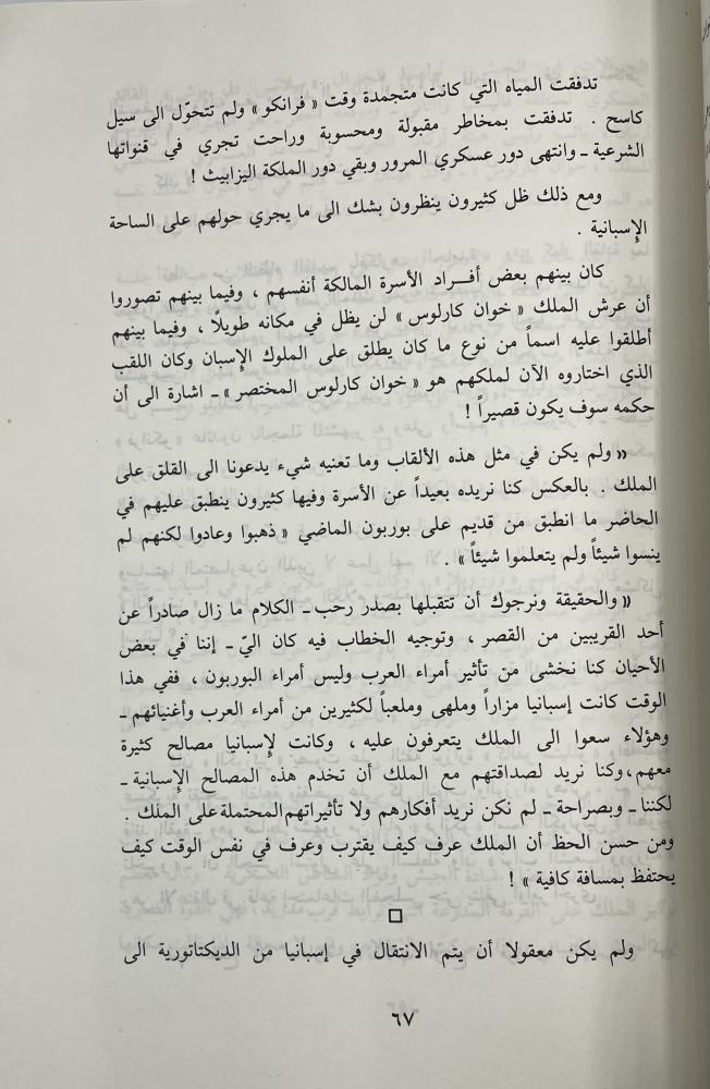 زيارة جديدة للتاريخ محمد حسنين هيكل