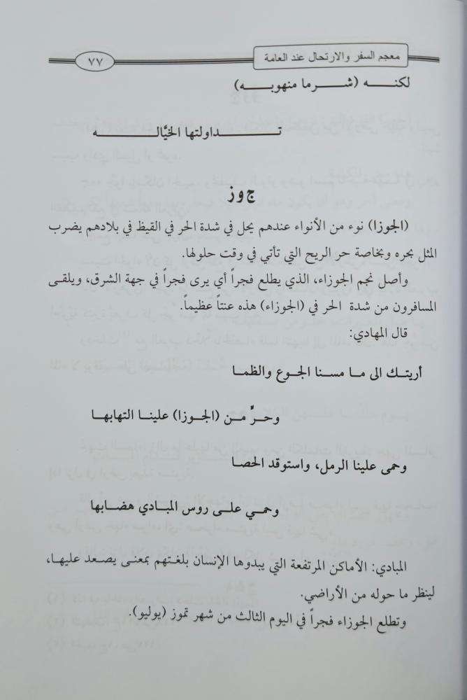 ‏معجم السفر والإرتحال عند العامة