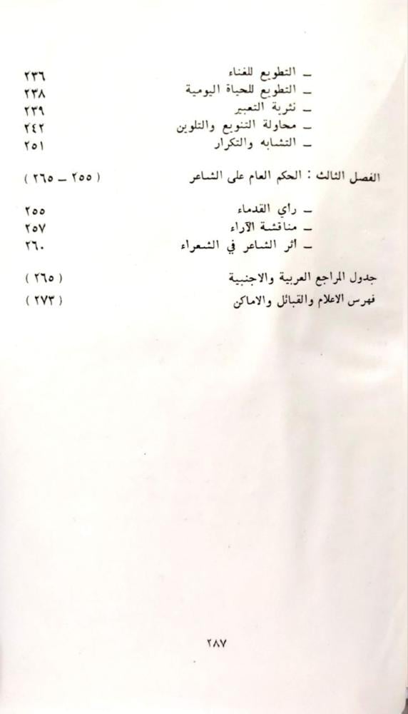 في الشعر والشعراء د. عبده بدوي