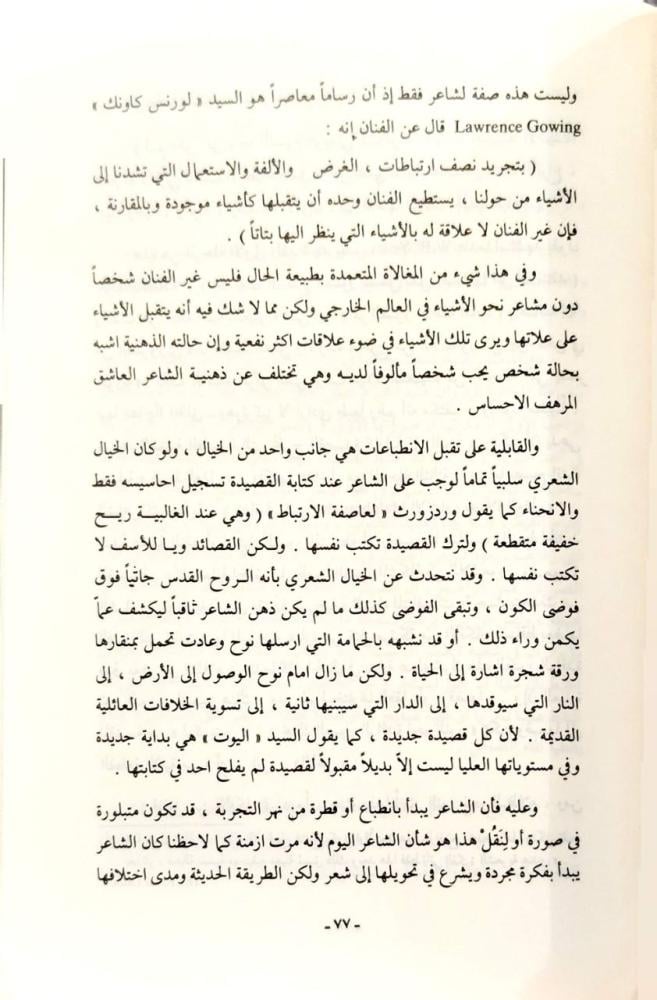 الصورة الشعرية سي دي لويس
