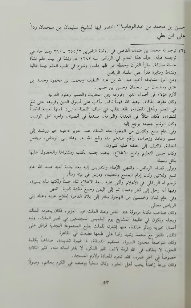 مسائل من تاريخ الجزيرة العربية ابن عقيل الظاهري