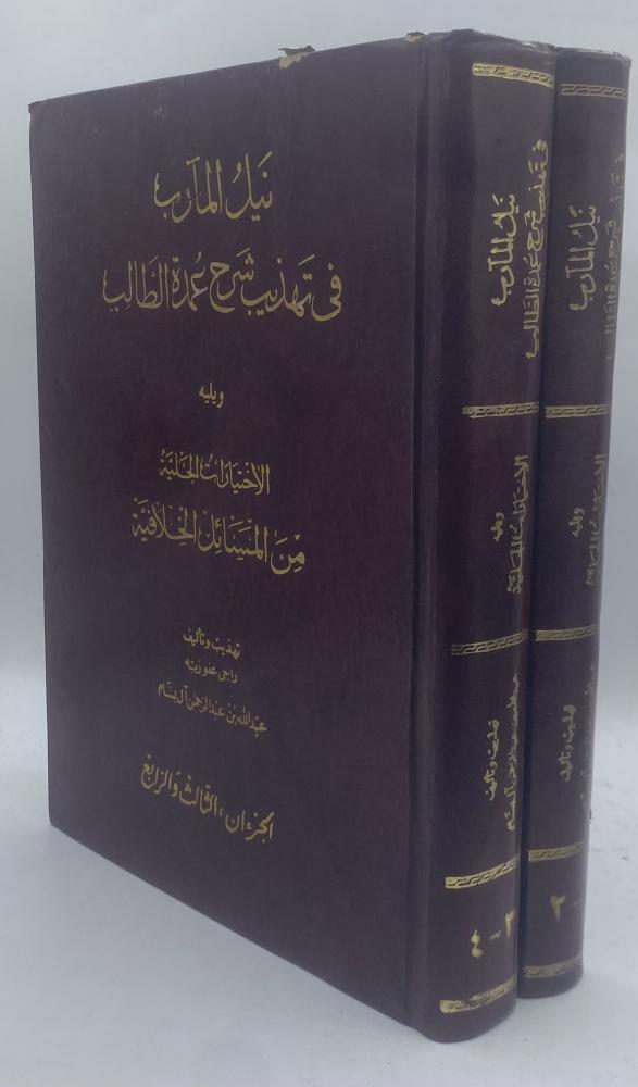 Achieving the goals in refining the explanation of the Umm al-Talib, followed by the clear choices from the disputed issues