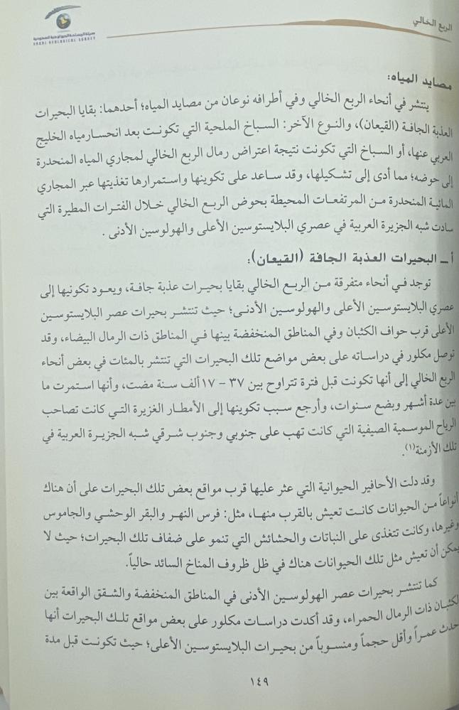 الربع الخالي بحر الرمال العظيم