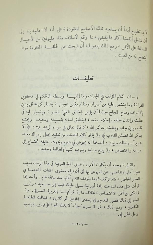 الطريق إلى الله
